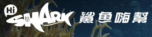 鯊魚嗨幫